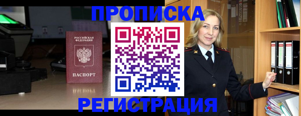 временная регистрация купить в Кирове