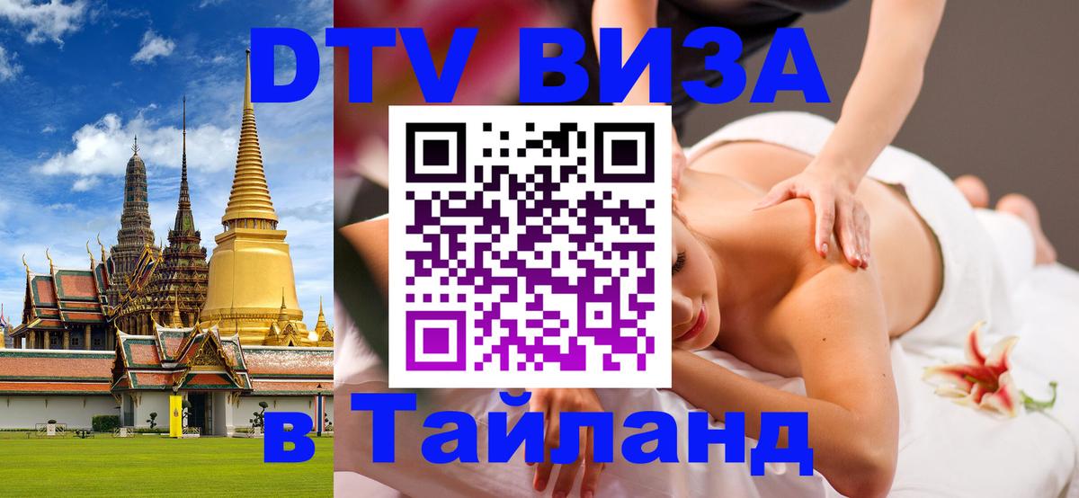 Цены на DTV визу в Таиланд — пакеты услуг, достаточно даже паспорта - 